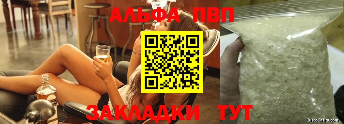 Альфа ПВП крисы CK Владивосток