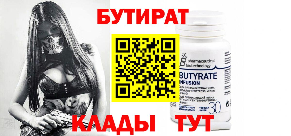 БУТИРАТ бутик Владивосток