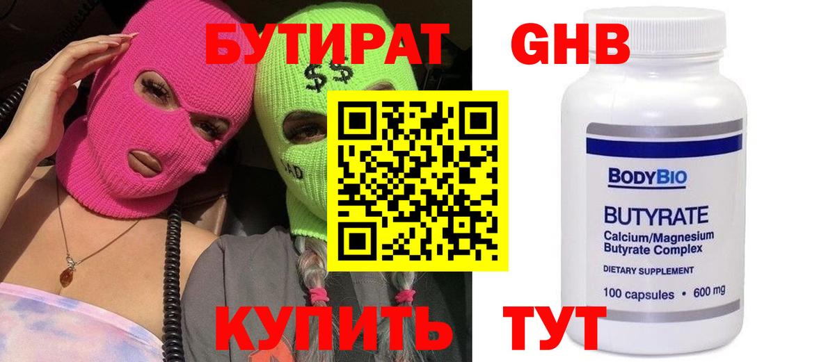 Бутират вода  Вход с VPN  Владивосток 