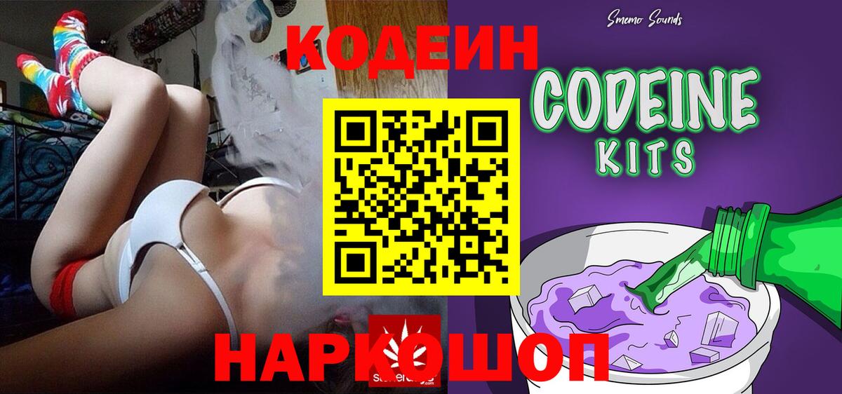 Codein Purple Drank  Кодеиновый сироп Lean напиток Lean (лин)  Владивосток  Вход с VPN 
