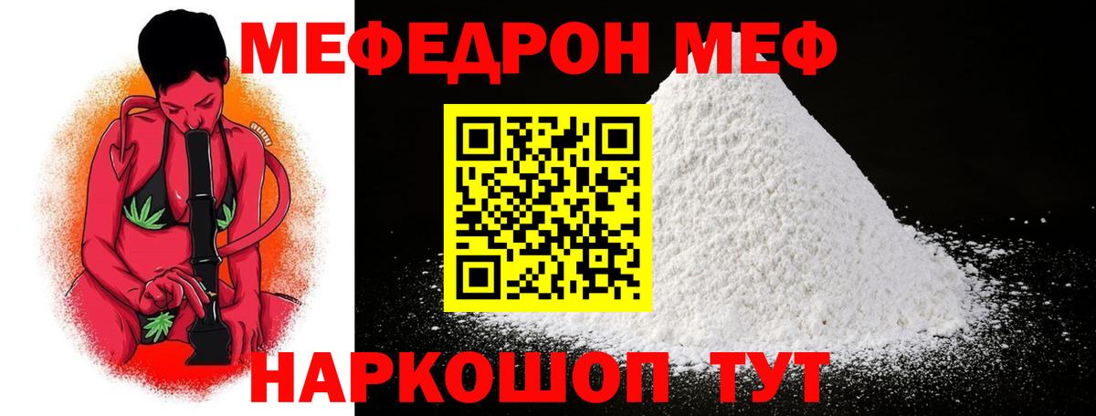 Мефедрон VHQ  Меф  Вход с VPN  МЕФ  Мефедрон кристаллы  Владивосток 