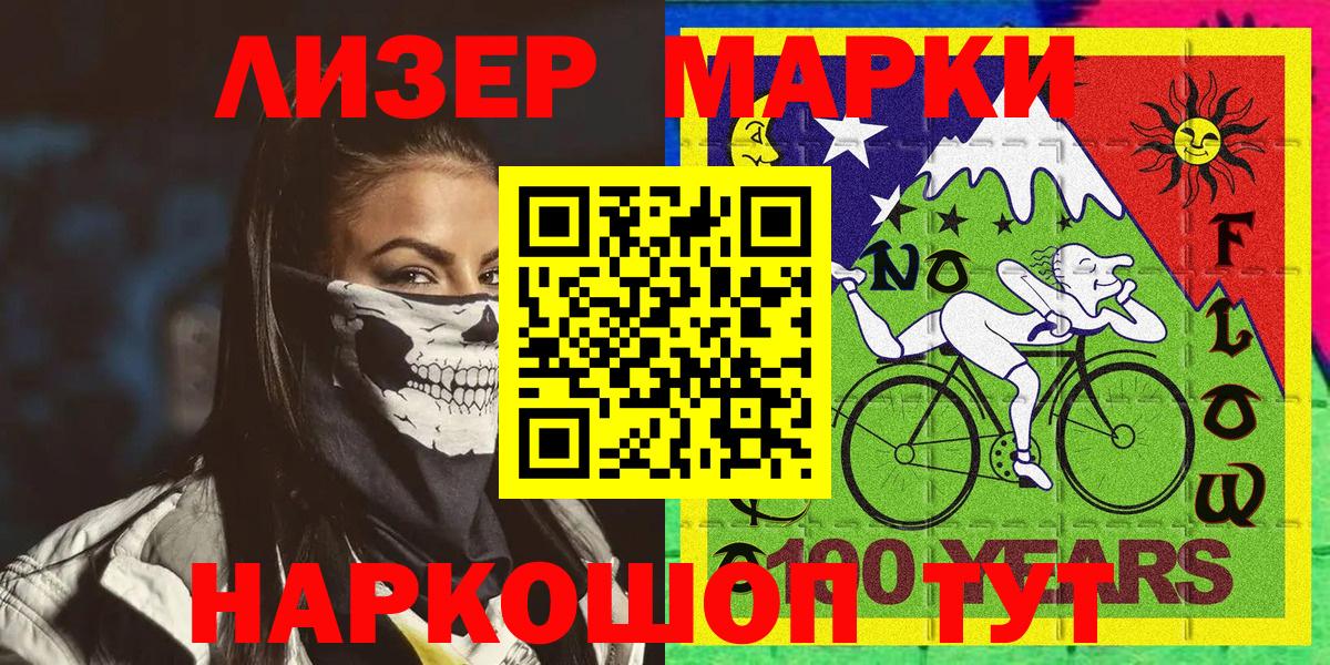 Владивосток  Наркотические марки 1500мкг  Вход с VPN 