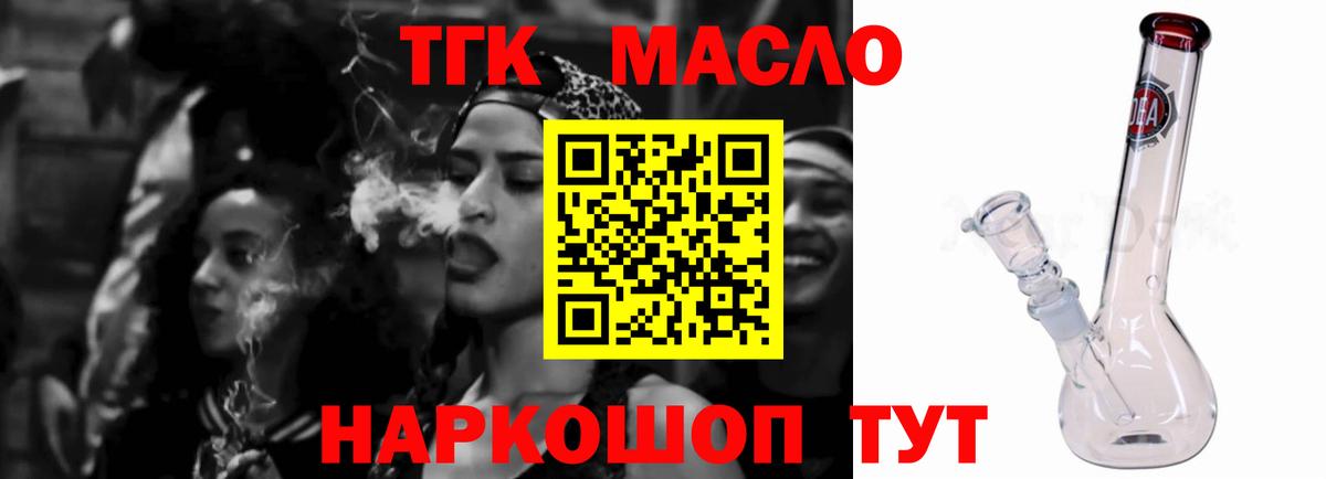 ТГК концентрат  ТГК вейп  Вход с VPN  Владивосток 